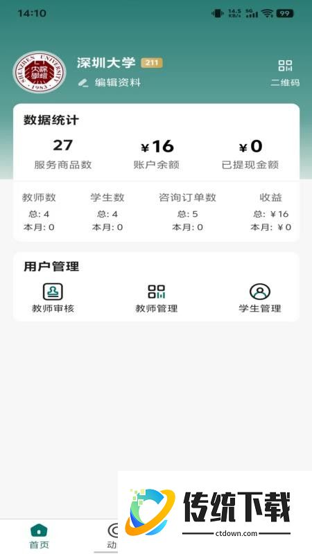 鹊答学校端最新版