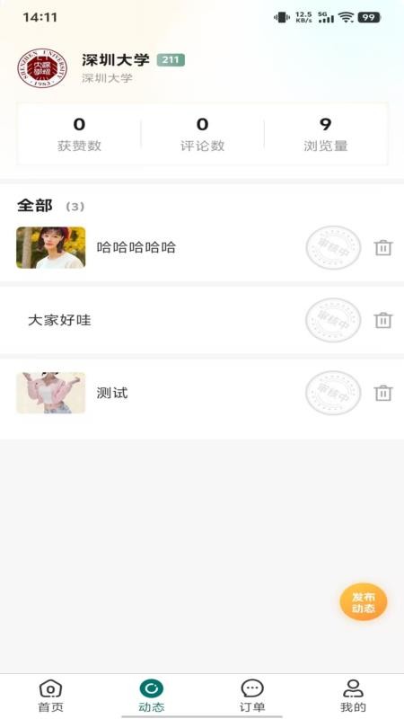 鹊答学校端最新版