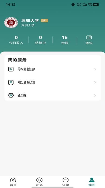 鹊答学校端最新版