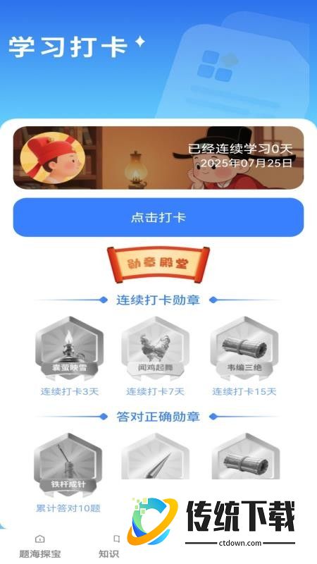 金榜状元宝手机版