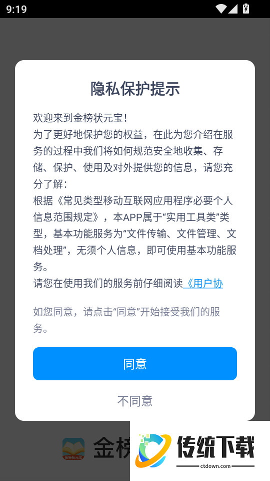 金榜状元宝手机版