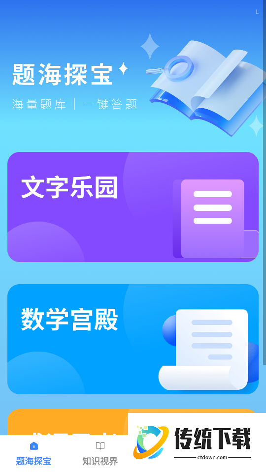 金榜状元宝手机版