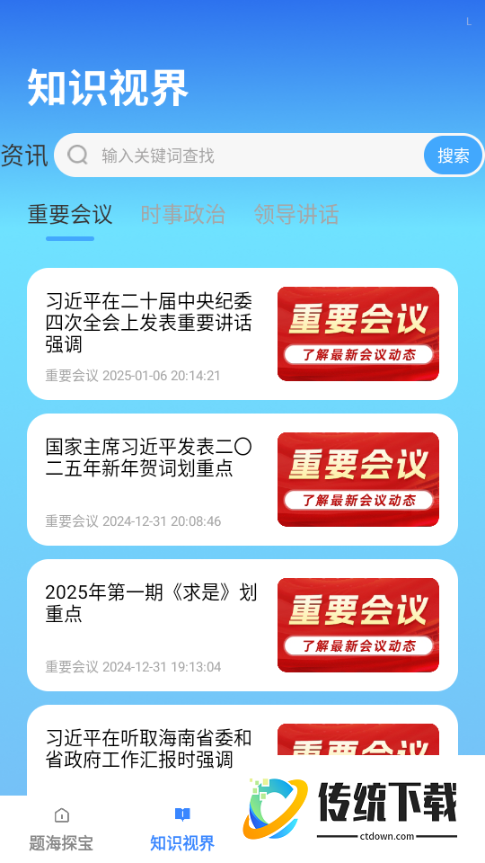 金榜状元宝手机版