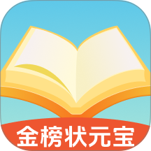 金榜状元宝手机版