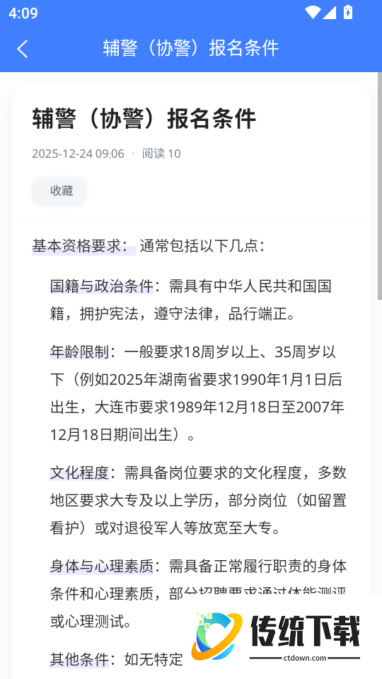 辅警协警考试题峰最新版