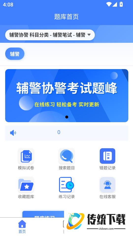 辅警协警考试题峰最新版