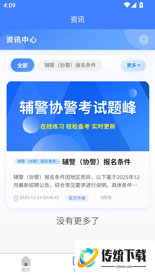 辅警协警考试题峰最新版