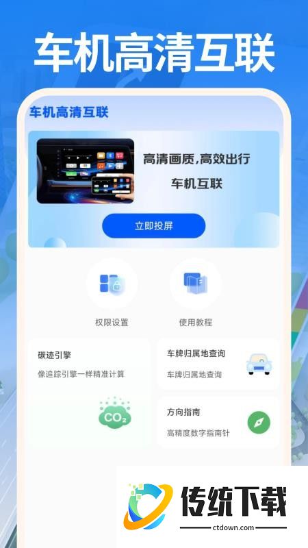 驾驶巡航导航官网版