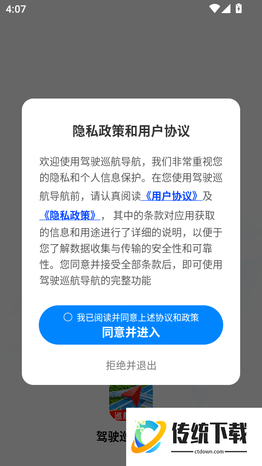 驾驶巡航导航官网版