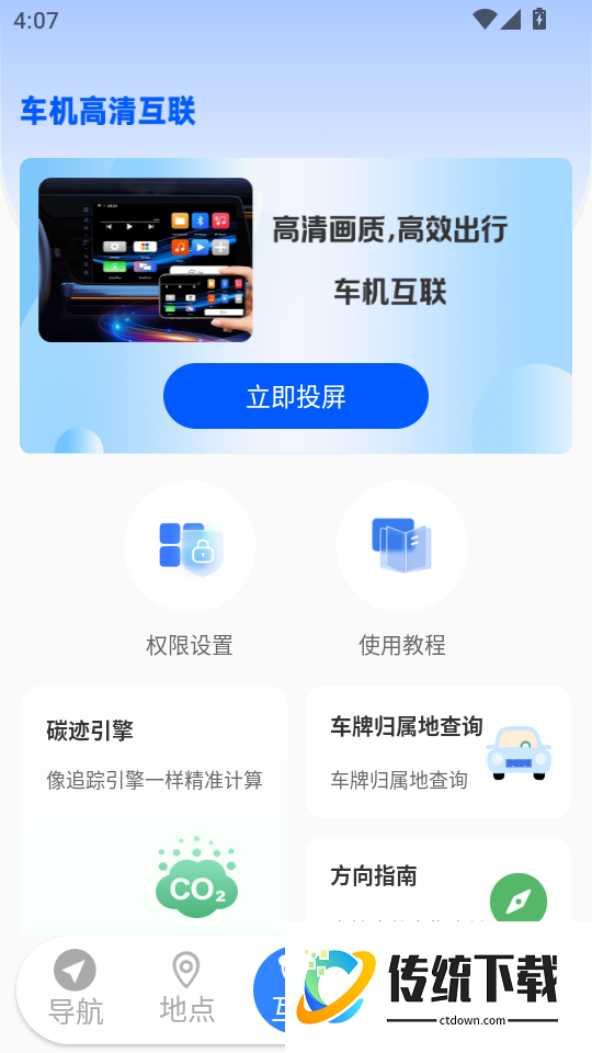 驾驶巡航导航官网版