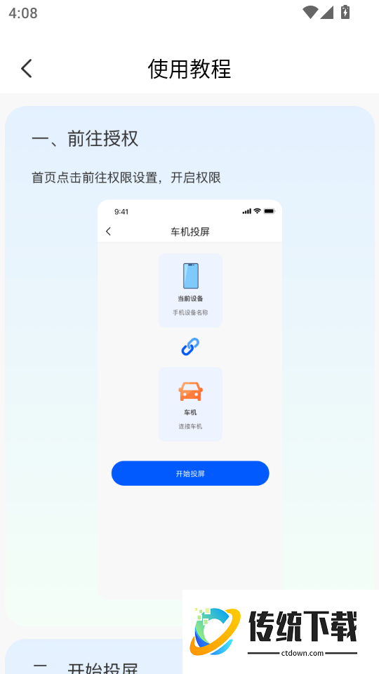 驾驶巡航导航官网版