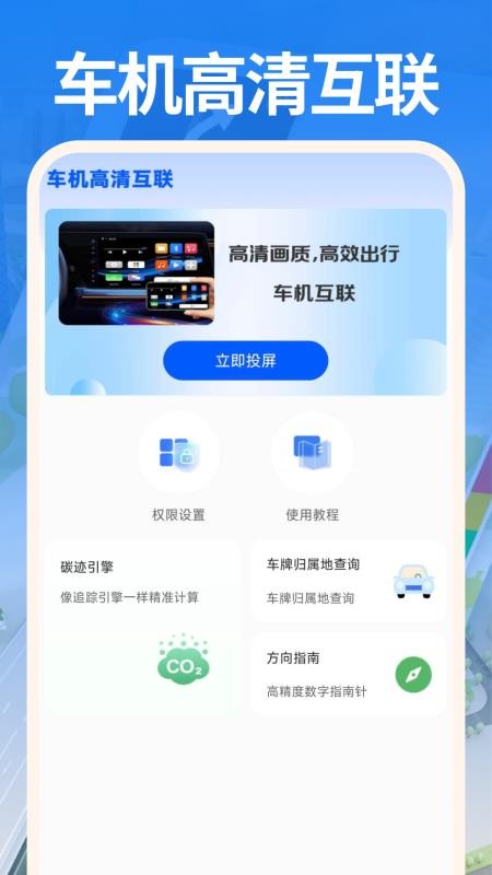 驾驶巡航导航官网版