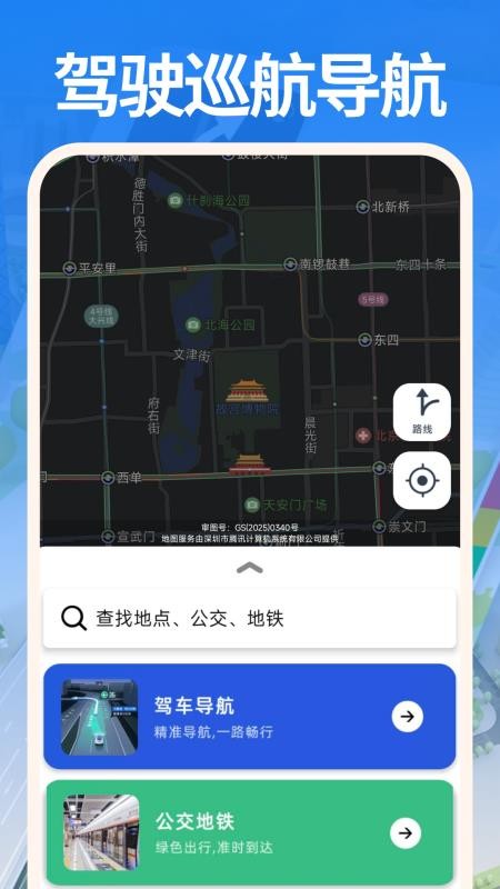 驾驶巡航导航官网版