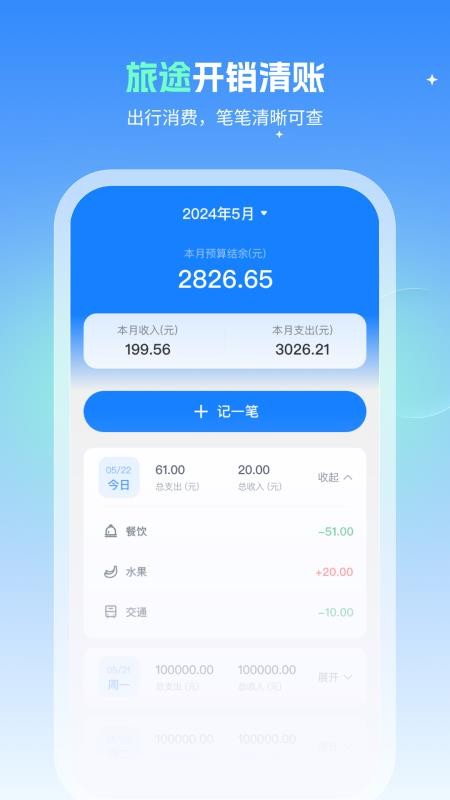 火车速达查票通官方版