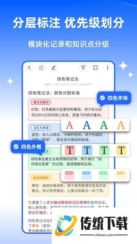 四色笔记官方版
