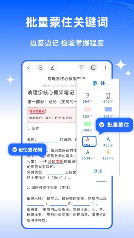 四色笔记官方版