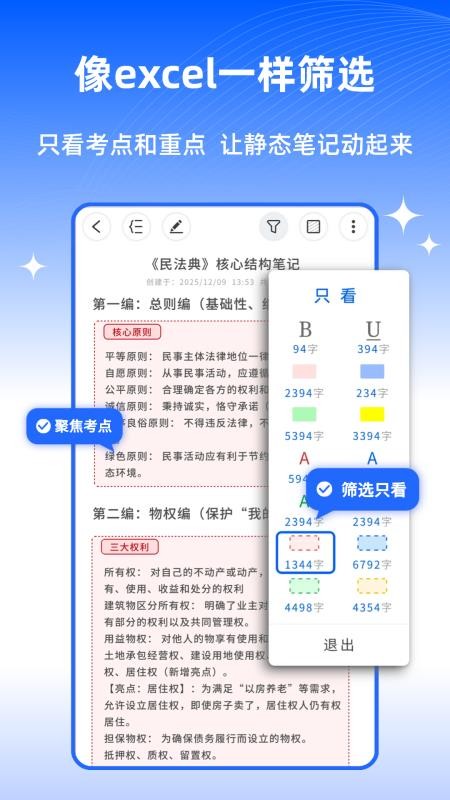 四色笔记官方版