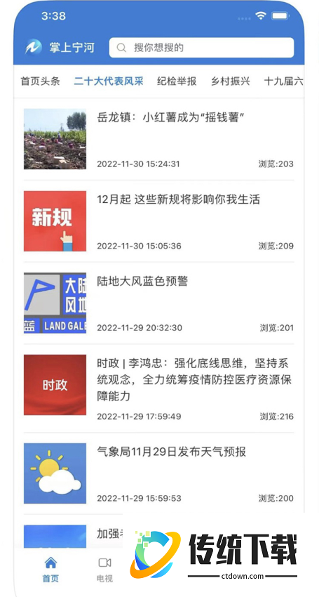 掌上宁河官网版