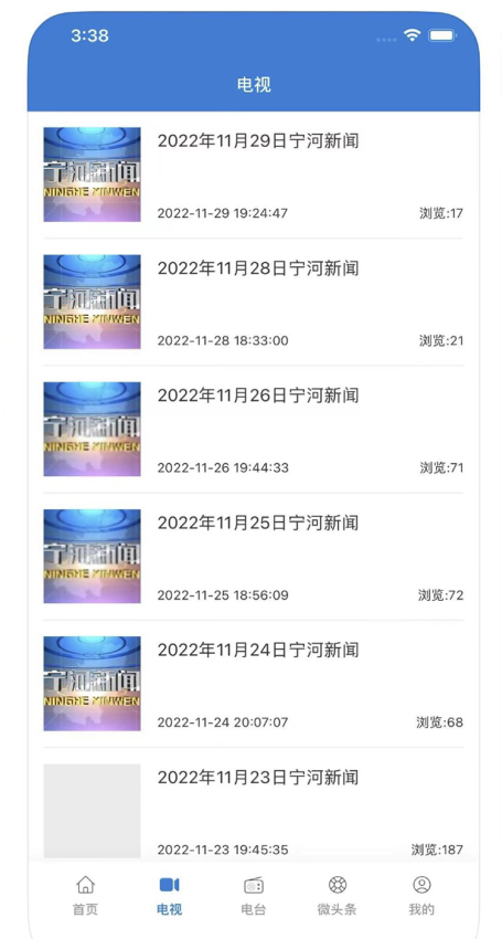 掌上宁河官网版