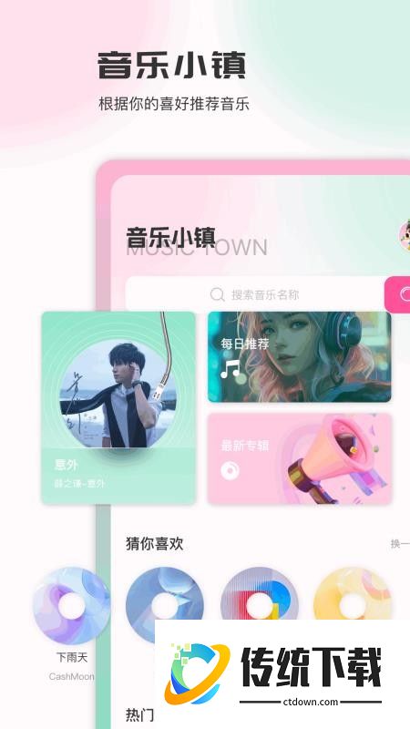 音乐时刻极速版客户端