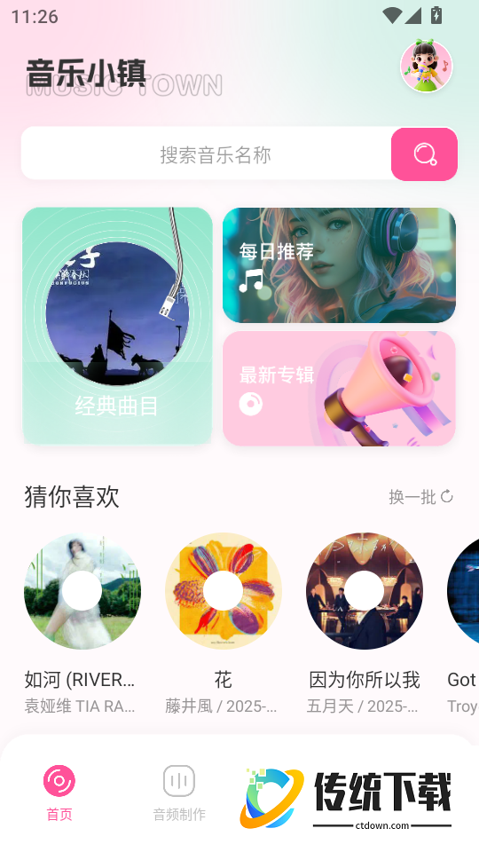 音乐时刻极速版客户端