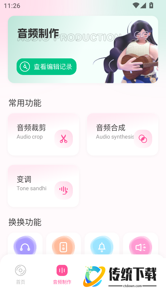 音乐时刻极速版客户端