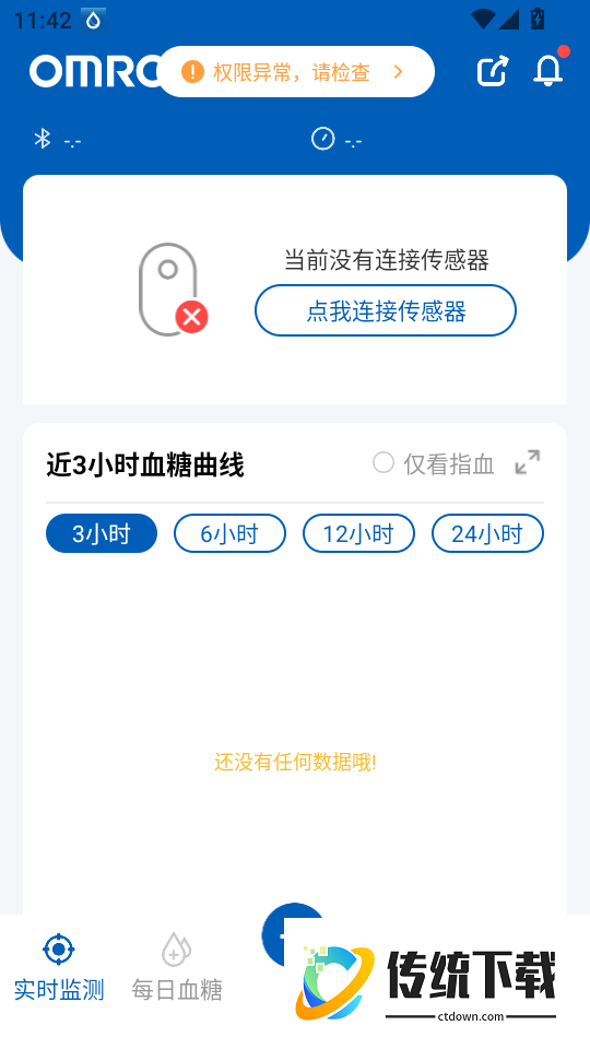 欧姆龙动态官网版