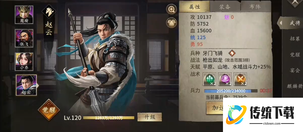攻城掠地中如何招募赵云