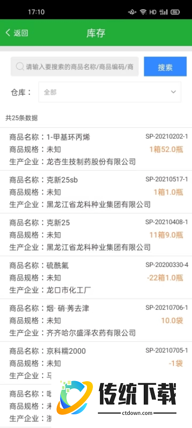 农资售货宝免费版