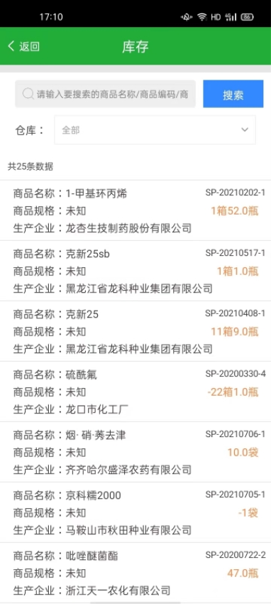 农资售货宝免费版