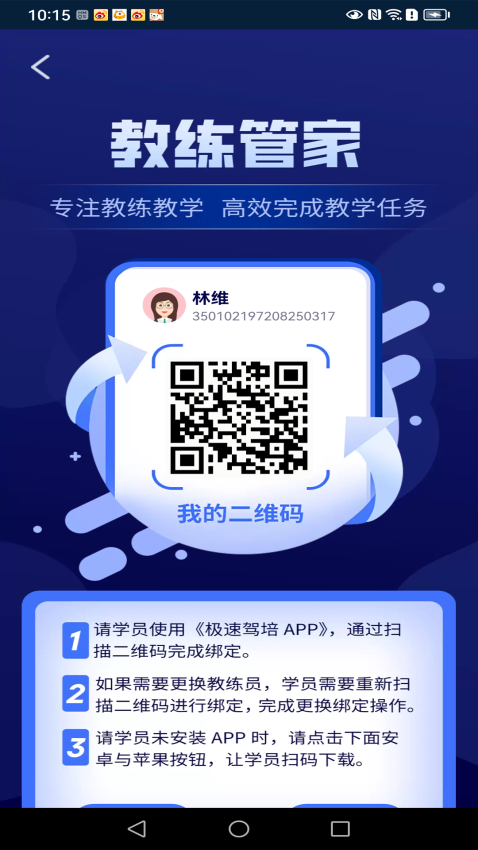 教练管家免费版