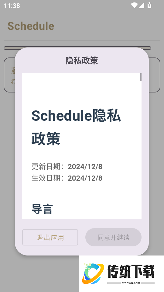 Schedule官网版