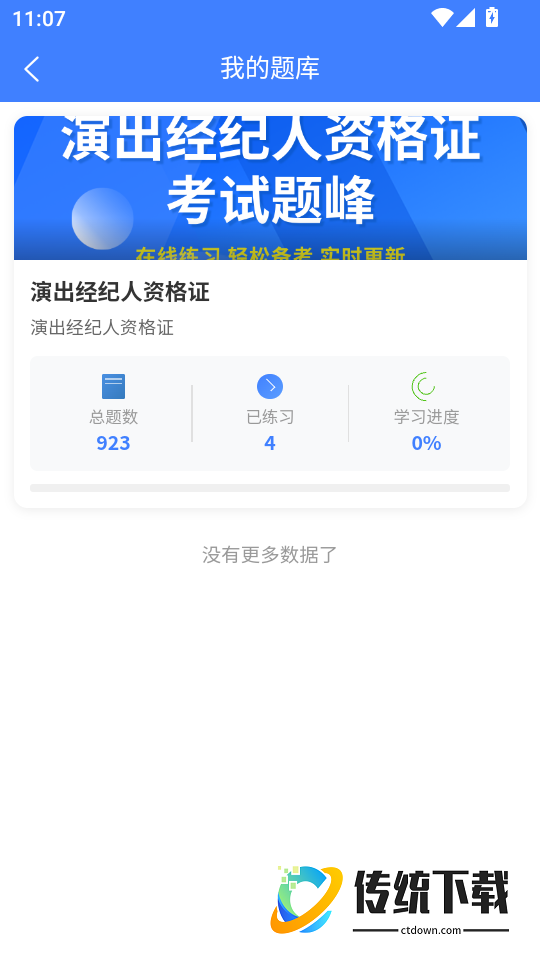 演出经纪人资格证考试题峰官网版