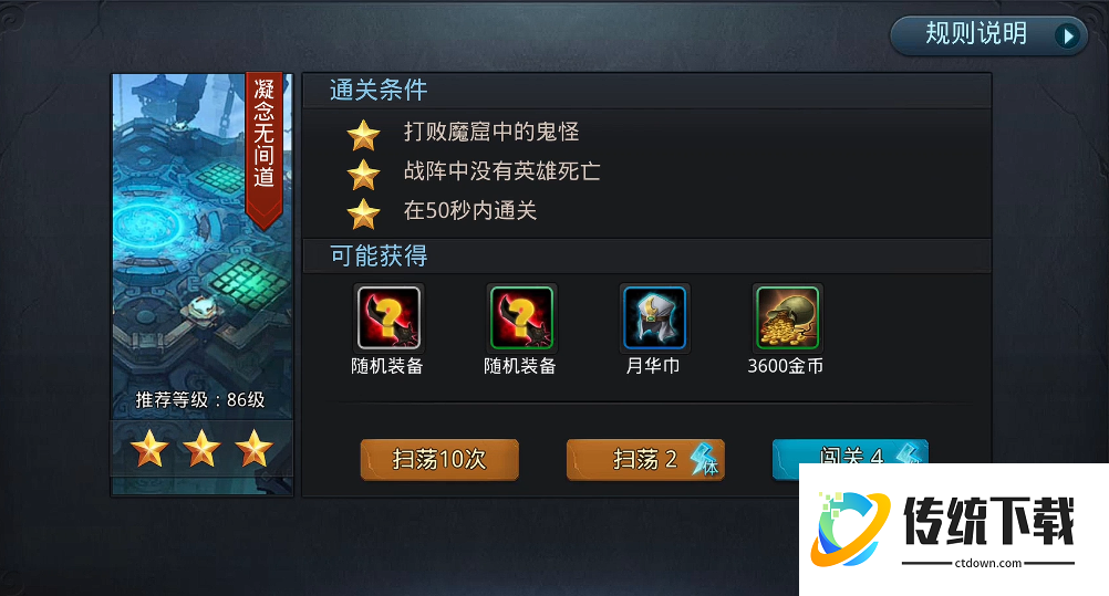 乱斗西游2凝念无间道怎么过