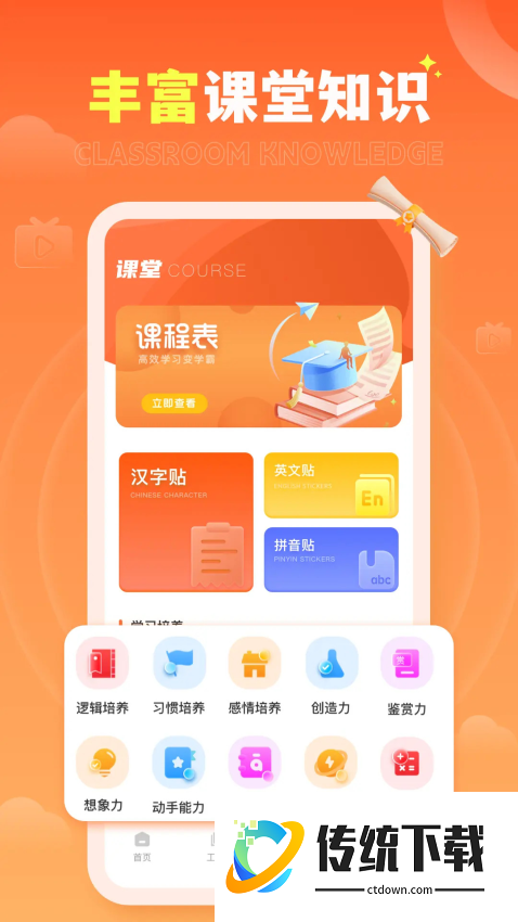 家有优教软件手机版