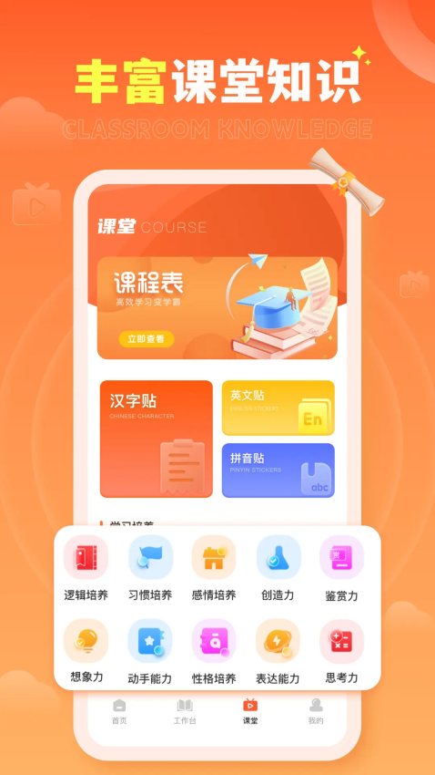 家有优教软件手机版