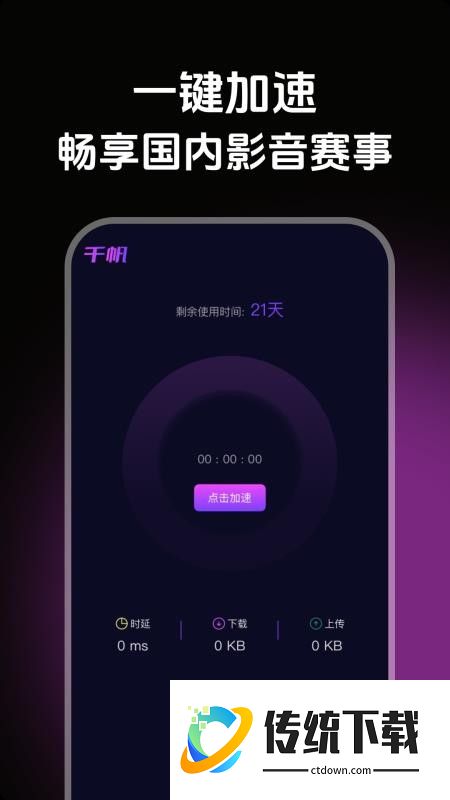 千帆加速最新版