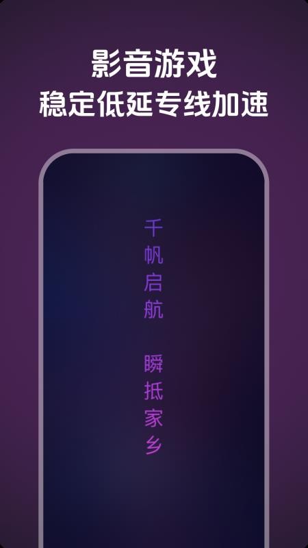 千帆加速最新版