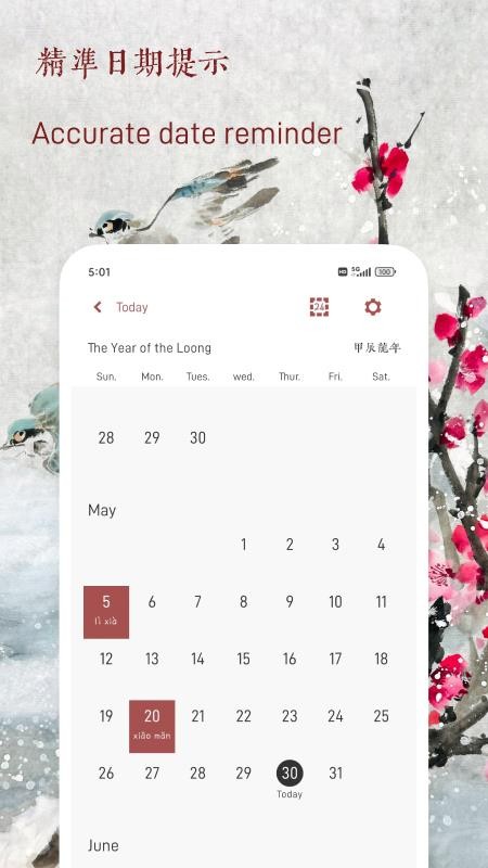 廿四节气官方版