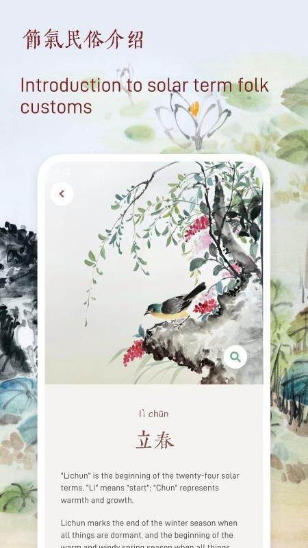 廿四节气官方版