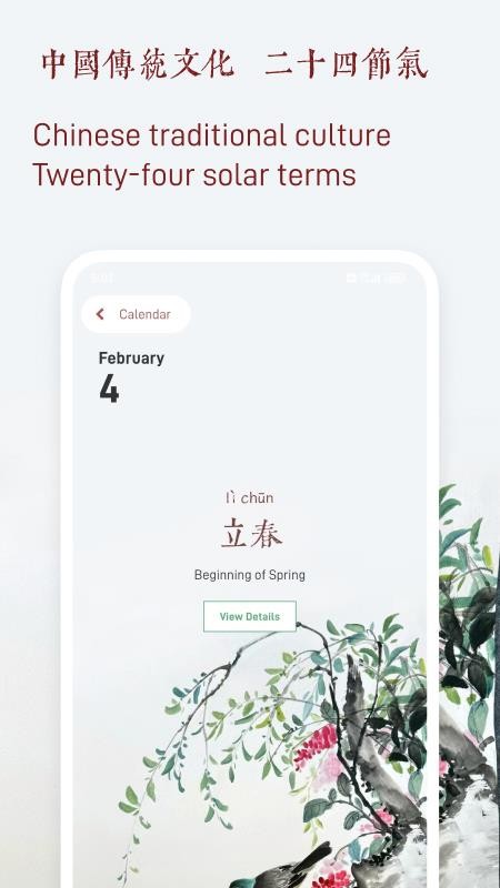 廿四节气官方版