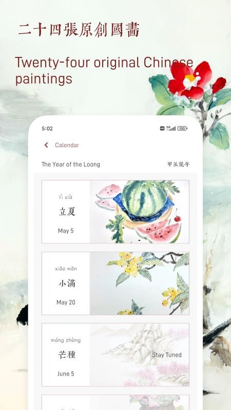 廿四节气官方版