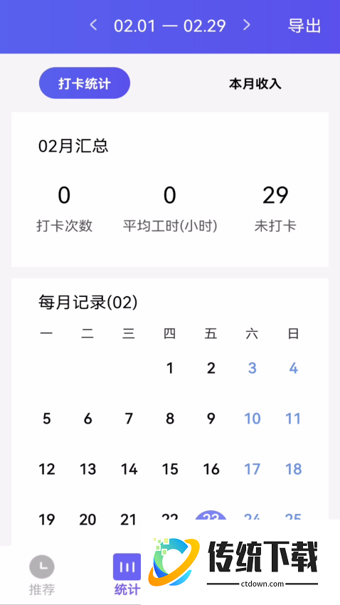 订订考勤打卡最新版