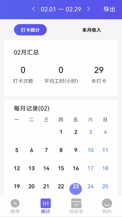 订订考勤打卡最新版