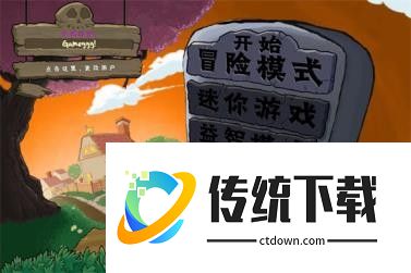 植物大战僵尸幻想前夜