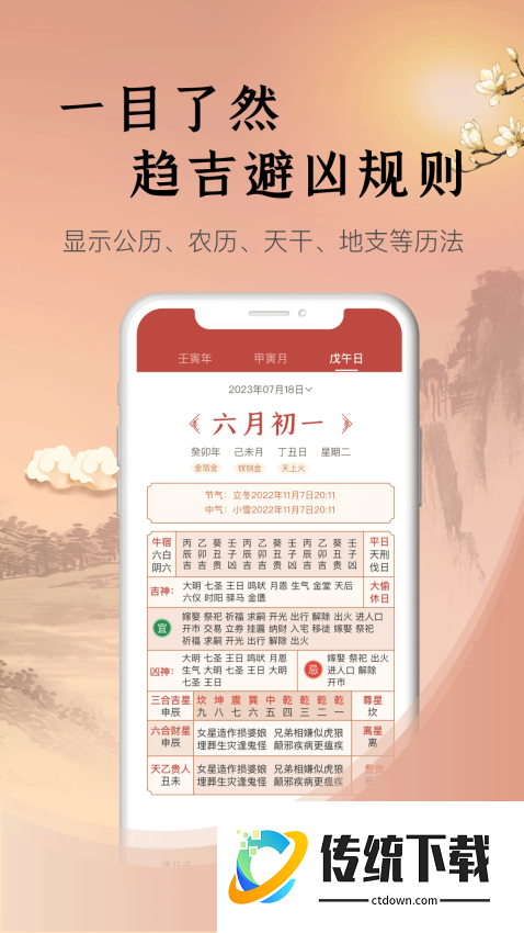 中观择日官方版