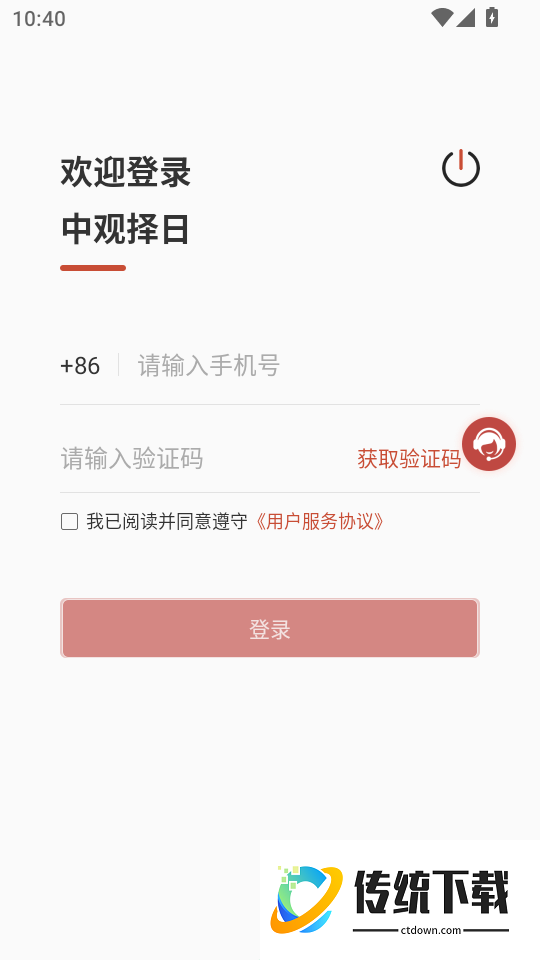 中观择日官方版