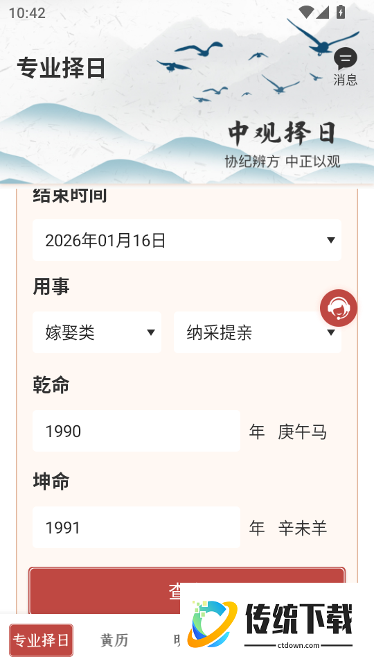 中观择日官方版