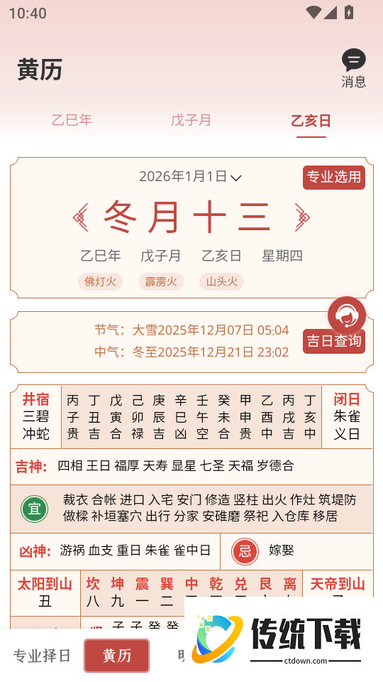 中观择日官方版