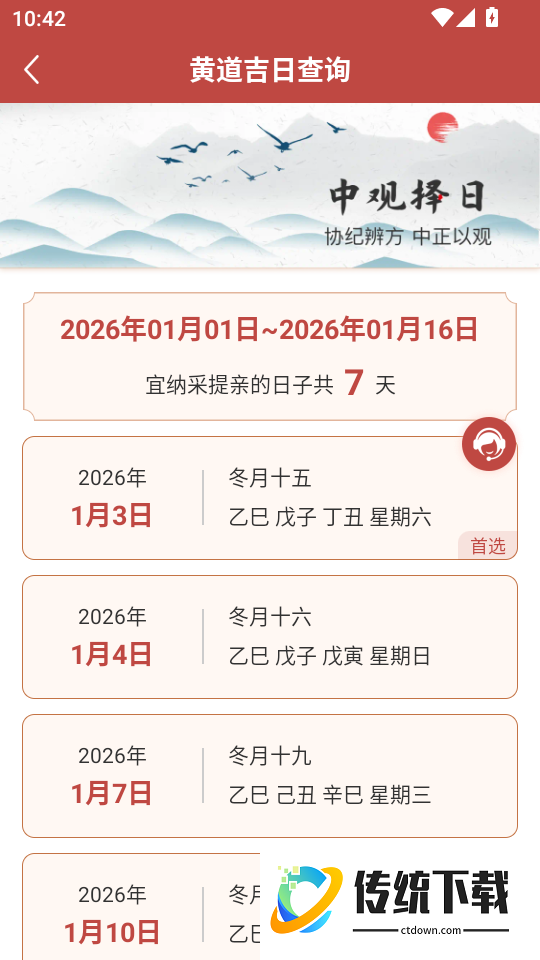 中观择日官方版